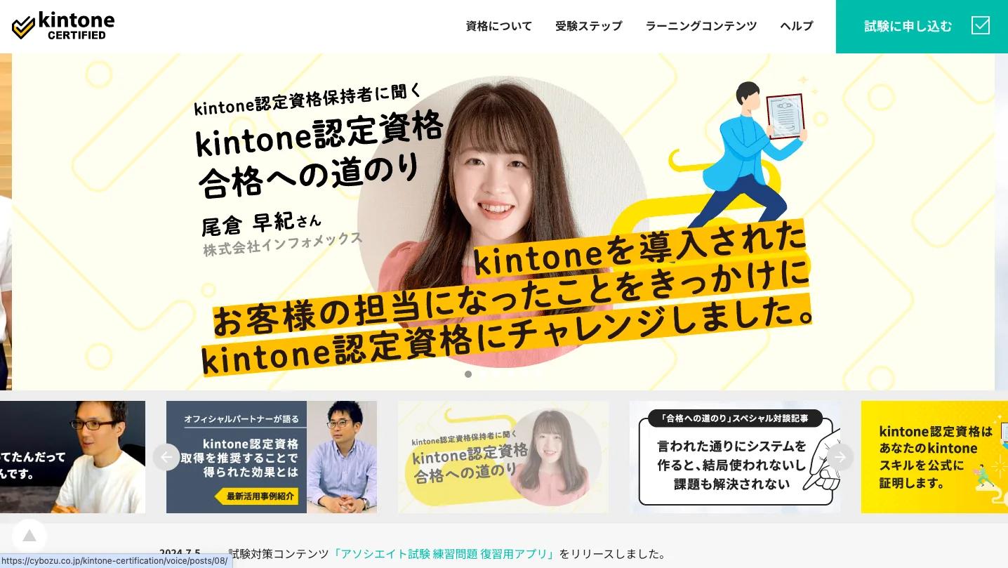 kintone認定資格